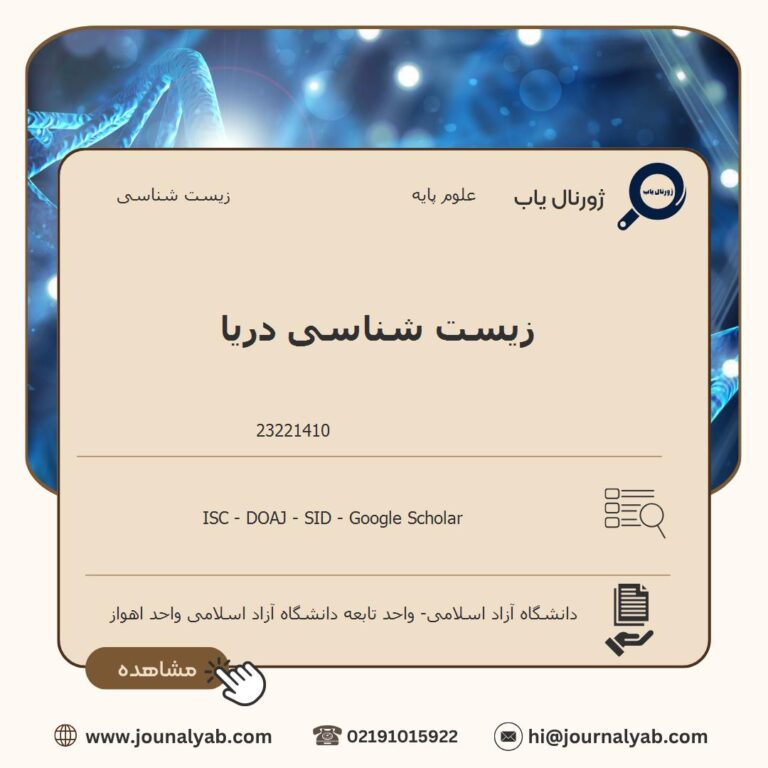 زیست شناسی دریا