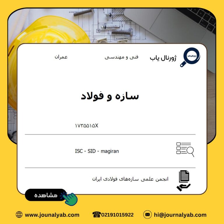 سازه و فولاد