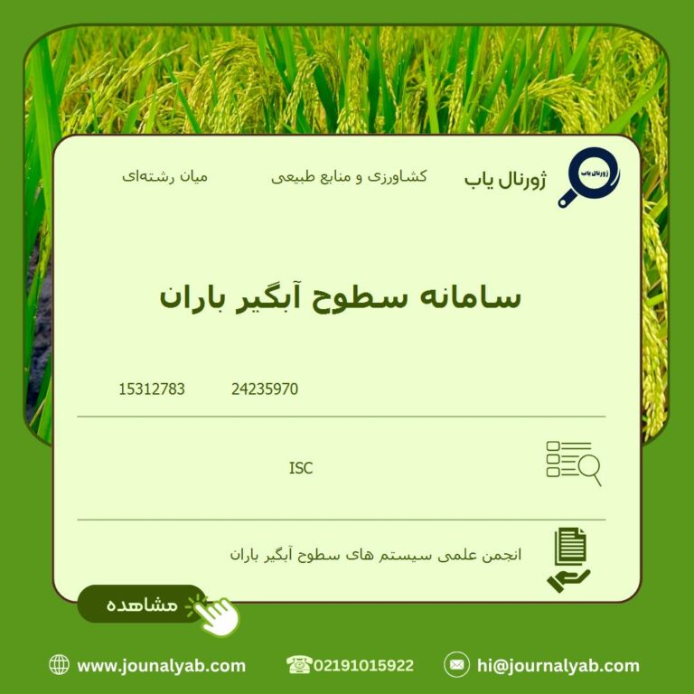 سامانه سطوح آبگیر باران