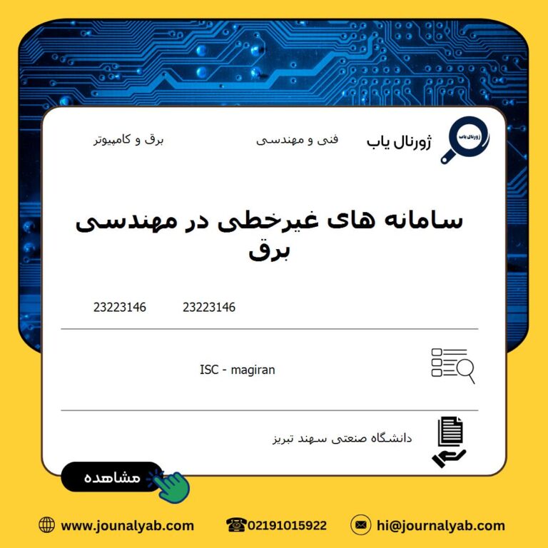 سامانه های غیرخطی در مهندسی برق