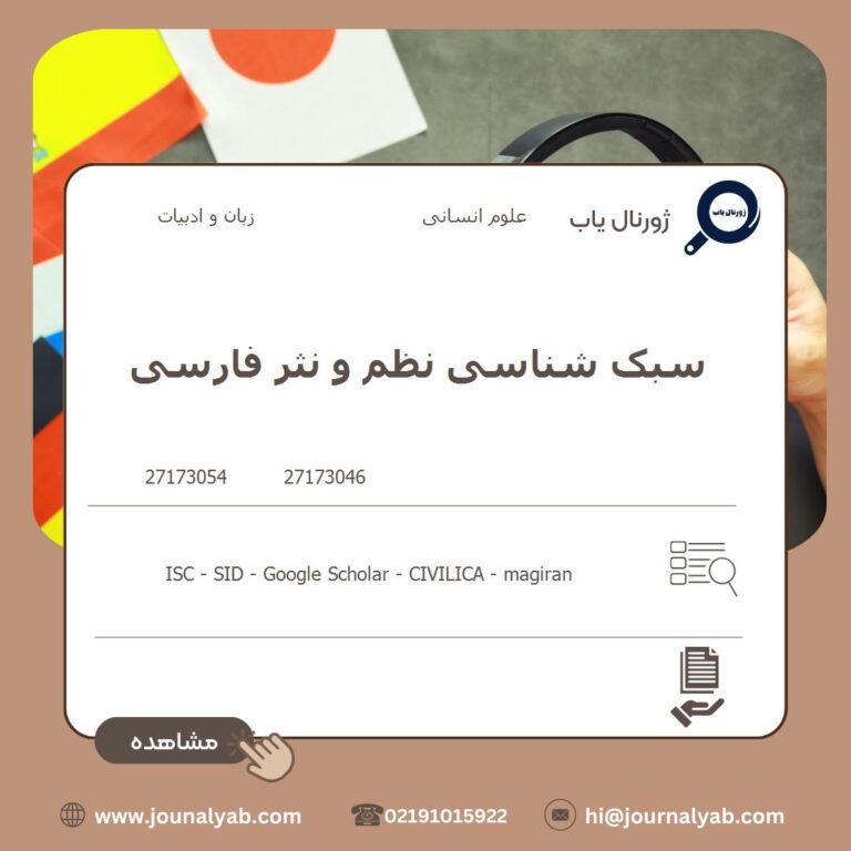 سبک شناسی نظم و نثر فارسی