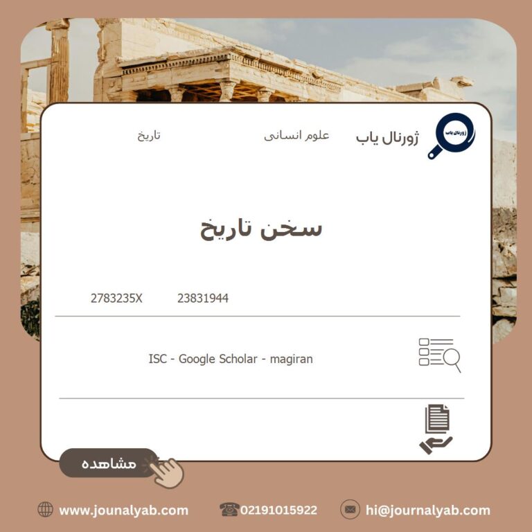 سخن تاریخ