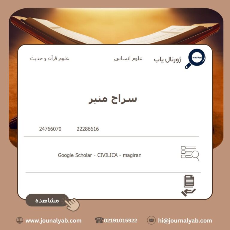 سراج منیر