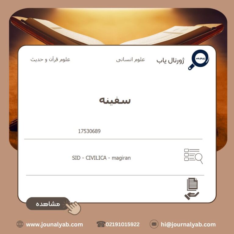 سفینه