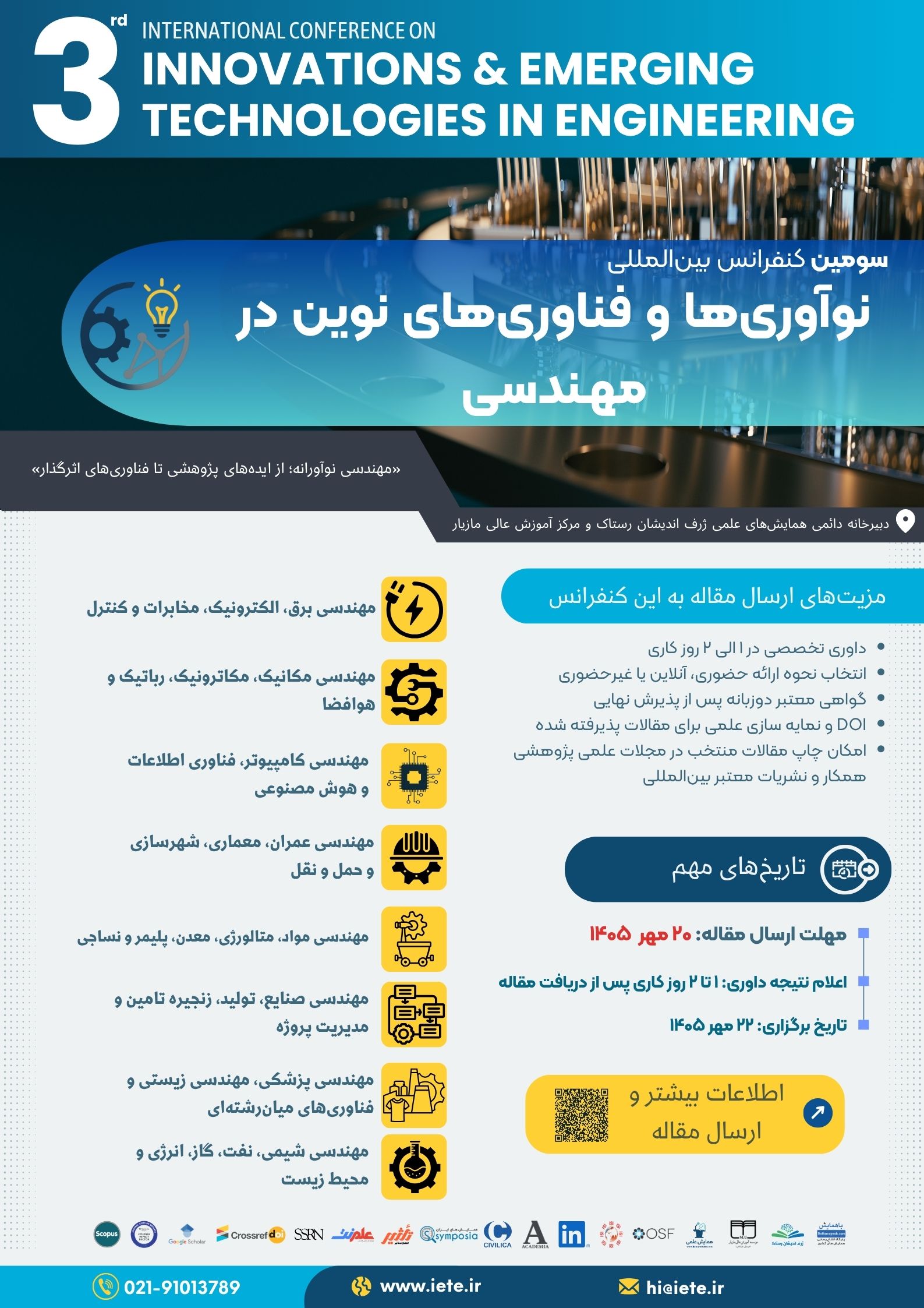 پوستر به روزشده سومین کنفرانس بین المللی نوآوری ها و فناوری های نوین در مهندسی