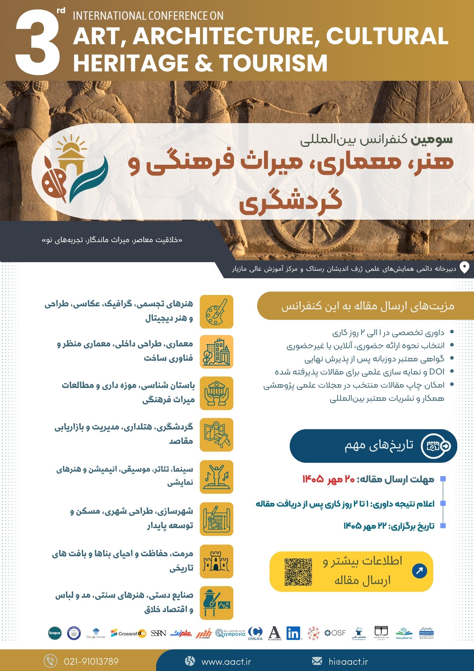 پوستر به روزشده سومین کنفرانس بین المللی هنر، معماری، میراث فرهنگی و گردشگری