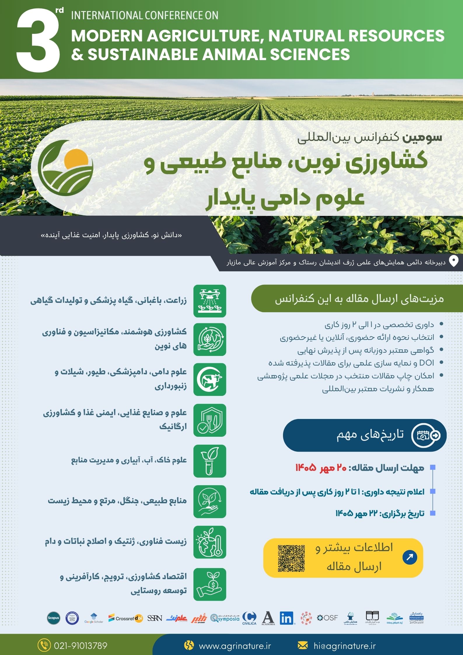 پوستر به روزشده سومین کنفرانس بین المللی کشاورزی نوین، منابع طبیعی و علوم دامی پایدار