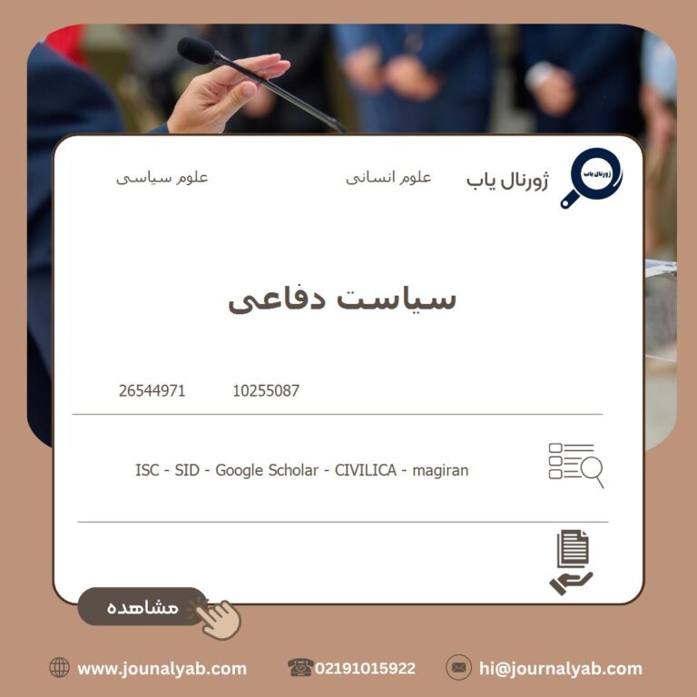 سیاست دفاعی