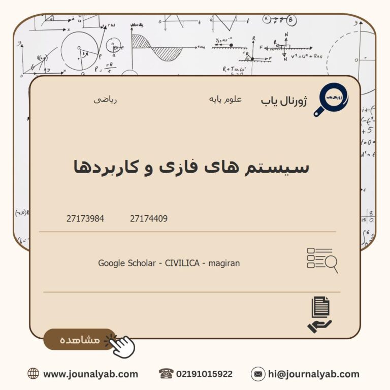 سیستم های فازی و کاربردها