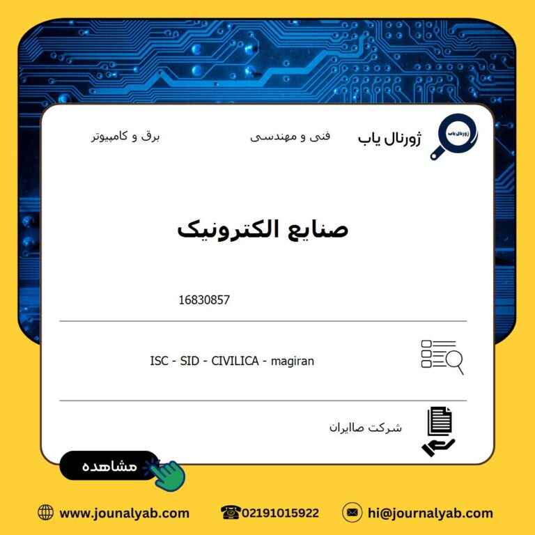 صنایع الکترونیک