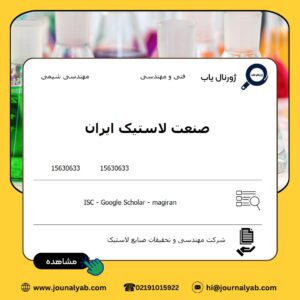 صنعت لاستیک ایران