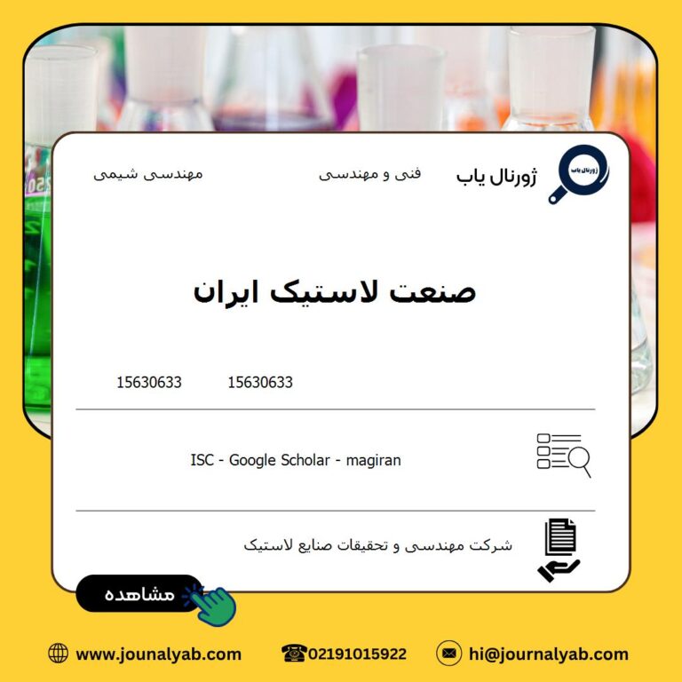 صنعت لاستیک ایران