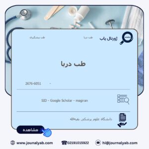 طب دریا