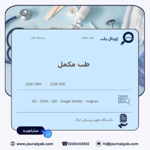 طب مکمل