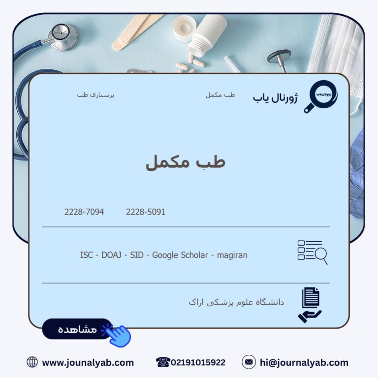 طب مکمل