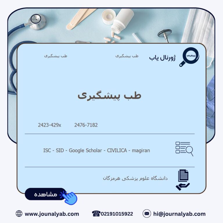 طب پیشگیری