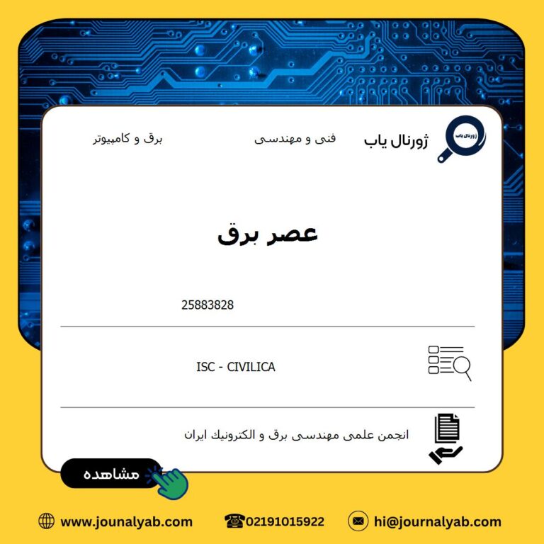 عصر برق