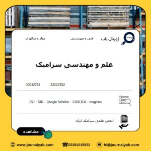 علم و مهندسی سرامیک