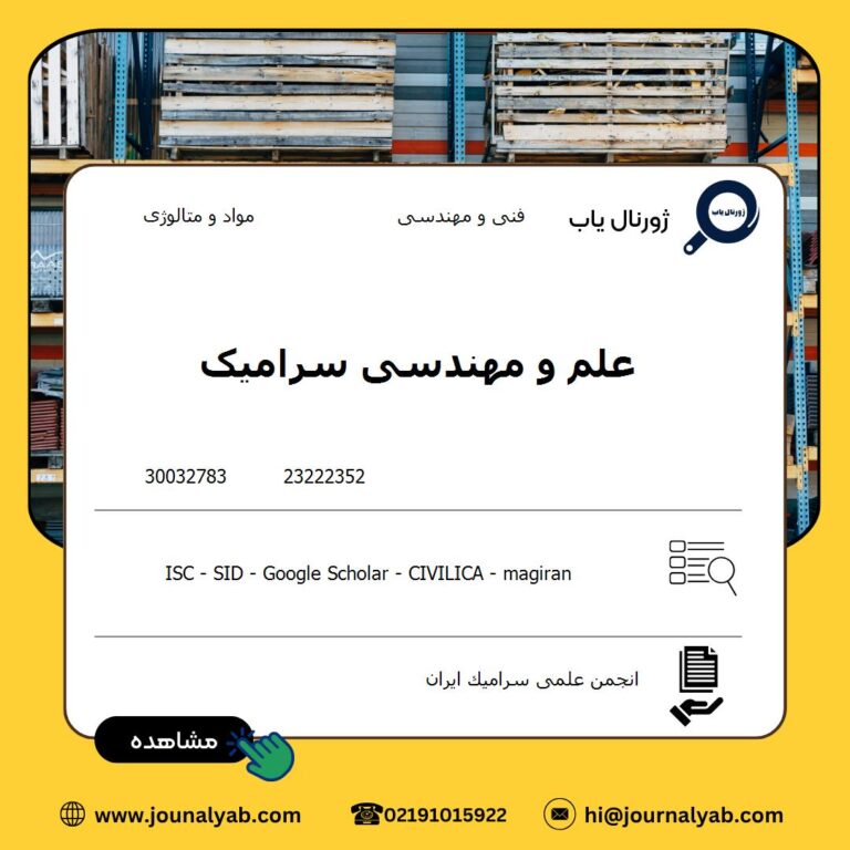علم و مهندسی سرامیک