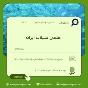 علمی شیلات ایران