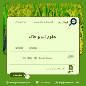 علوم آب و خاک