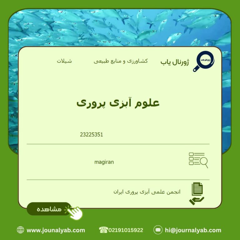 علوم آبزی پروری