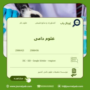 علوم دامی