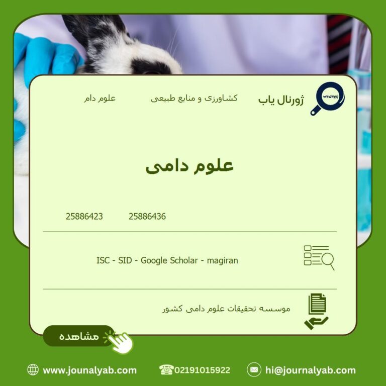 علوم دامی