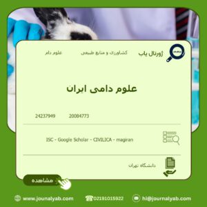 علوم دامی ایران