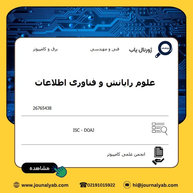علوم رایانش و فناوری اطلاعات