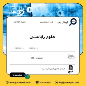 علوم رایانشی
