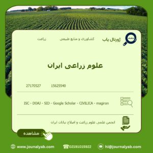 علوم زراعی ایران