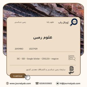 علوم زمین