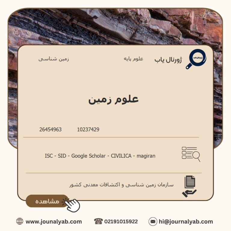 علوم زمین
