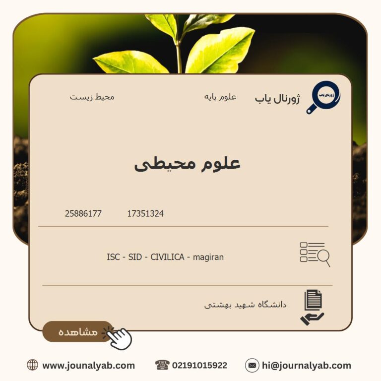 علوم محیطی