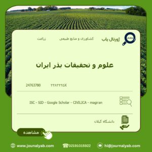 علوم و تحقیقات بذر ایران