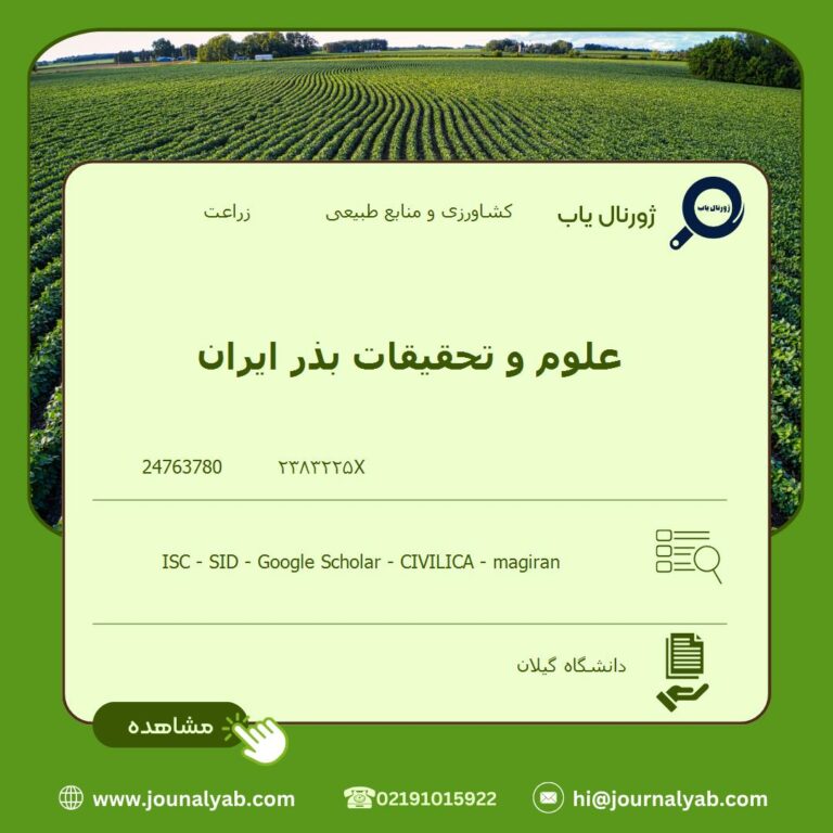علوم و تحقیقات بذر ایران