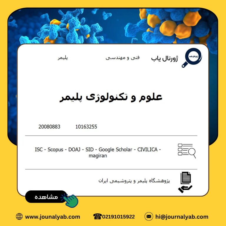 علوم و تکنولوژی پلیمر