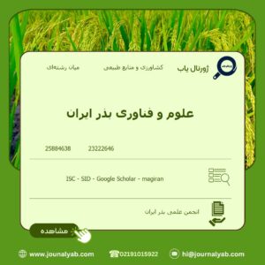 علوم و فناوری بذر ایران