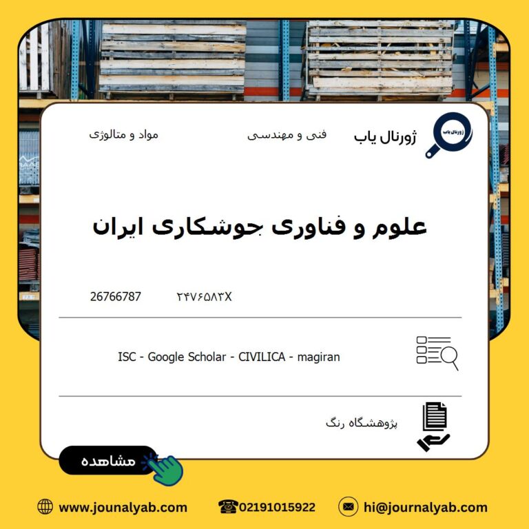 علوم و فناوری جوشکاری ایران