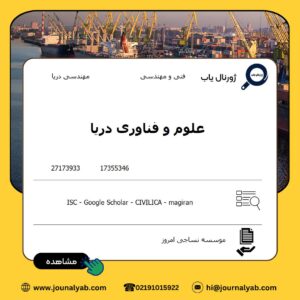 علوم و فناوری دریا