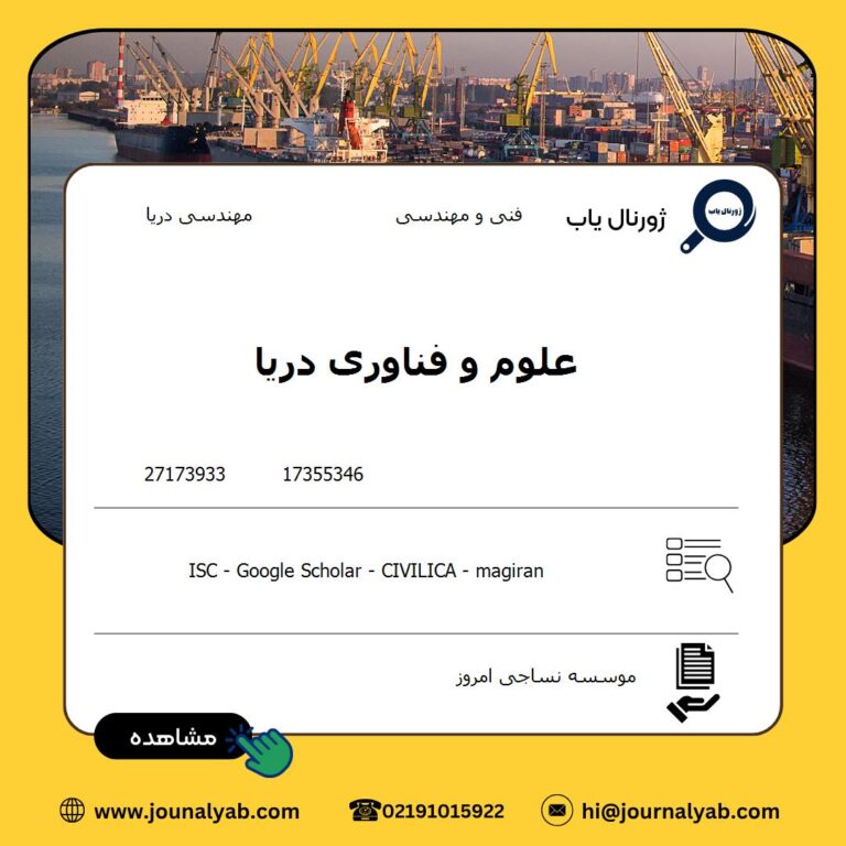 علوم و فناوری دریا