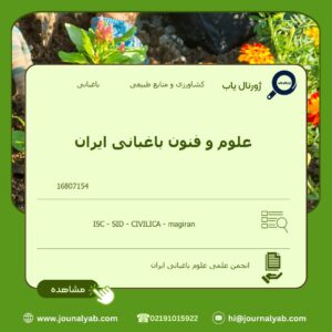 علوم و فنون باغبانی ایران
