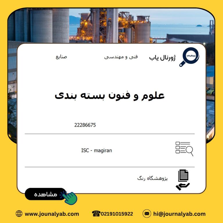 علوم و فنون بسته بندی