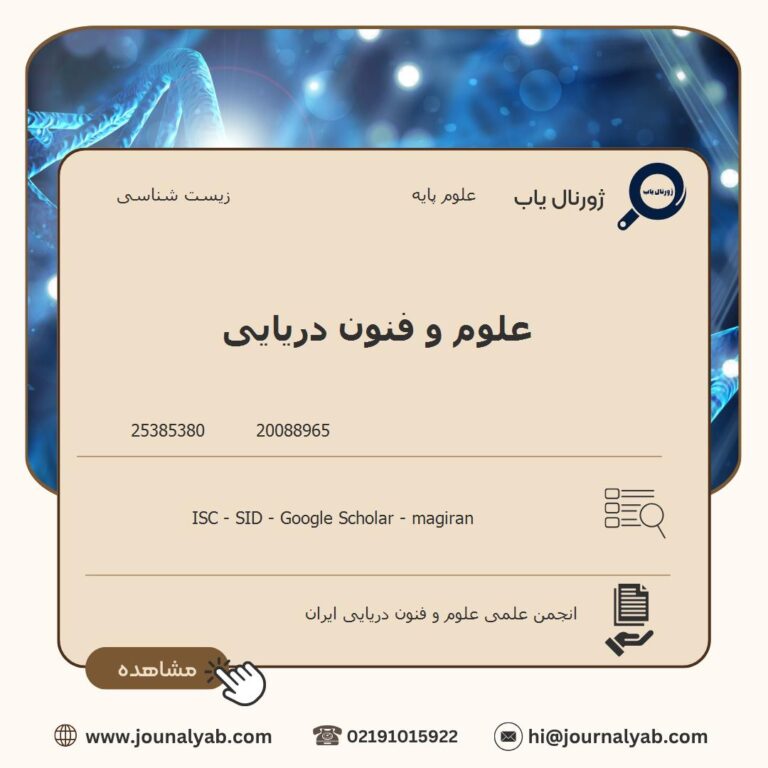 علوم و فنون دریایی