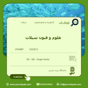 علوم و فنون شیلات