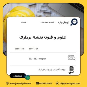 علوم و فنون نقشه برداری