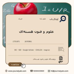 علوم و فنون هسته‌ای