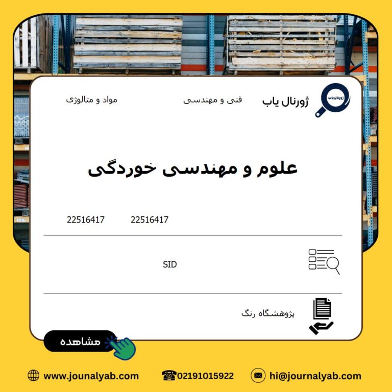 علوم و مهندسی خوردگی