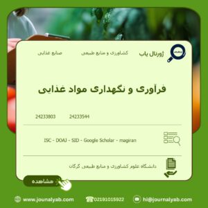 فرآوری و نگهداری مواد غذایی